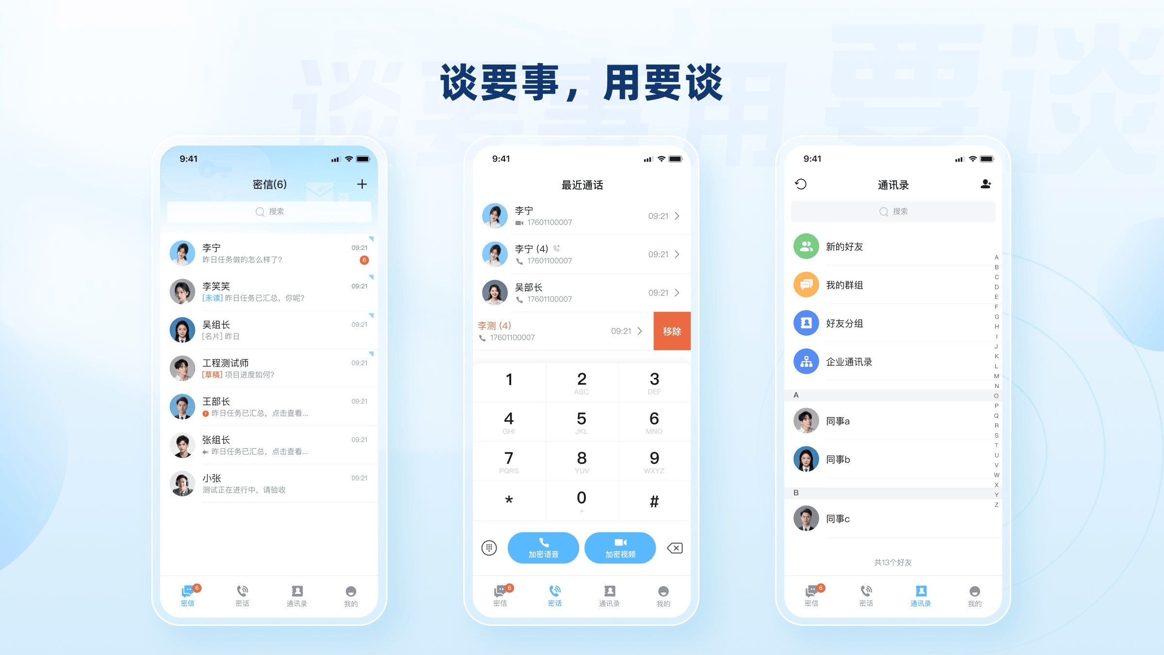 中国联通首发量子密信 通信安全迈入“量子时代”