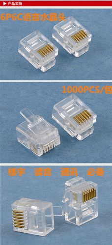 水晶头工厂6p6c水晶头六芯水晶头语音通讯楼宇通讯工控安防